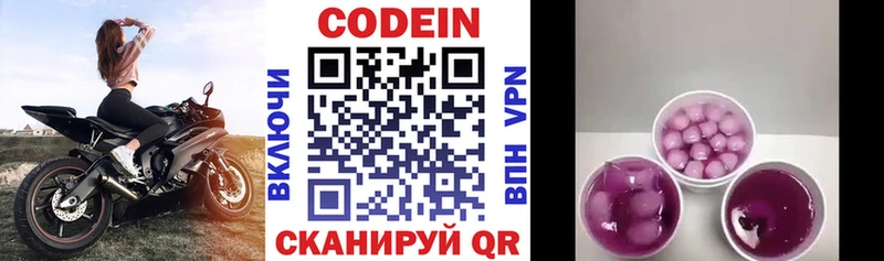Кодеин напиток Lean (лин)  купить наркотики цена  Заволжск 